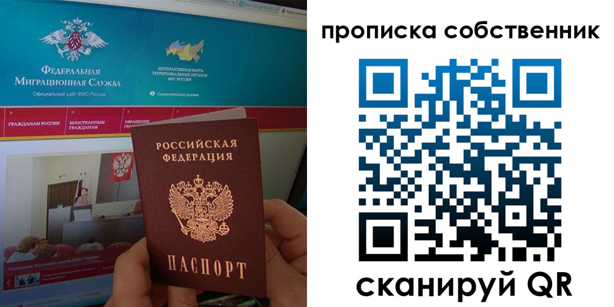 прописка в квартире в Инзе