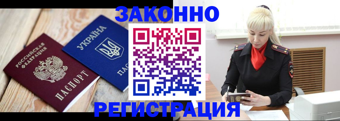 прописка для работы в Инзе