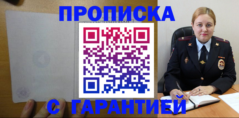 прописка в квартире в Инзе