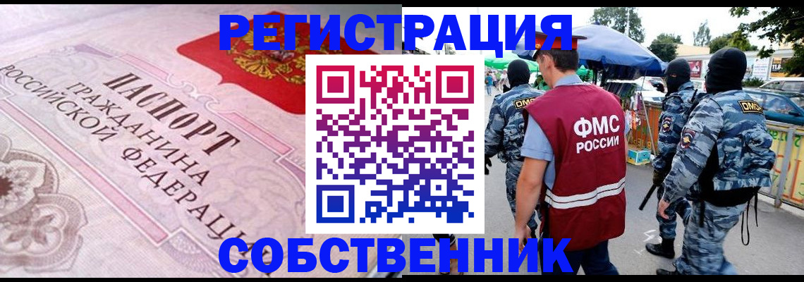 временная регистрация для всех в Инзе