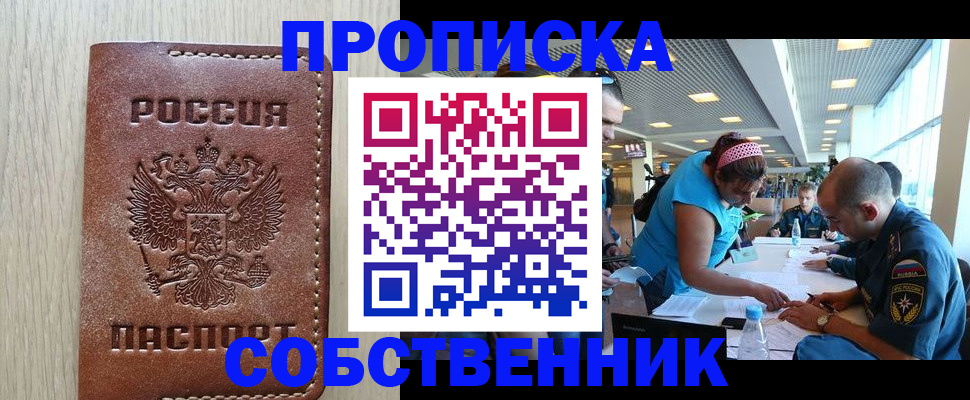 прописка законно в Инзе
